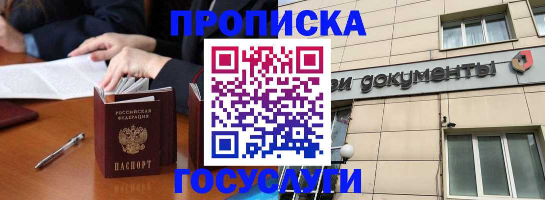 прописка для работы в Омской области
