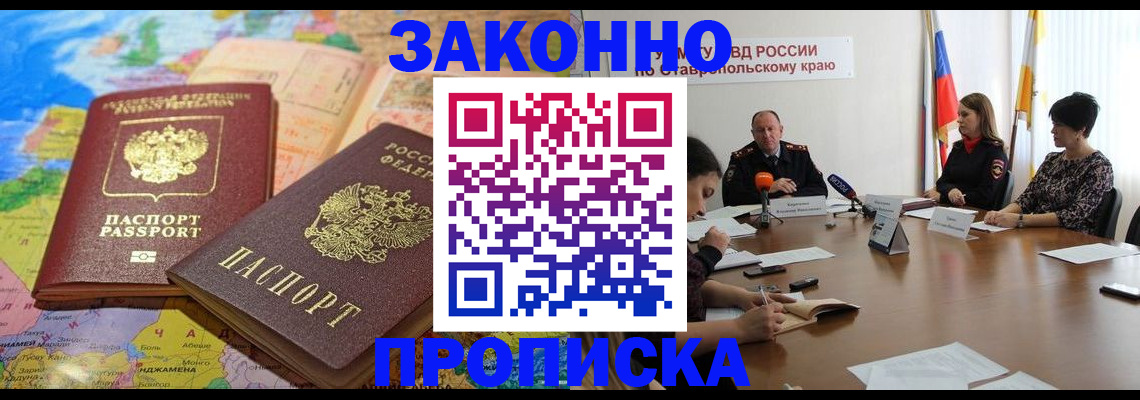 прописка в квартире в Омской области