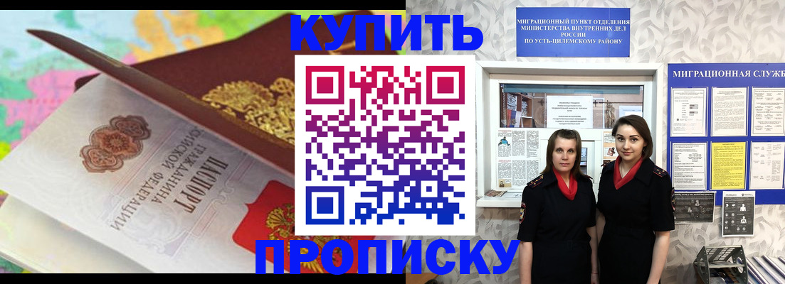 прописка регистрация в Омской области